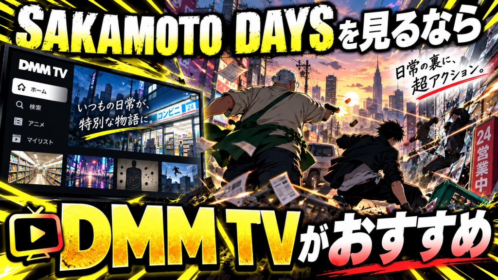 SAKAMOTO DAYS