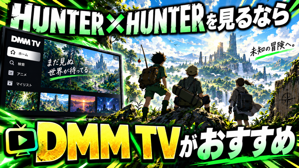 HUNTER×HUNTER
