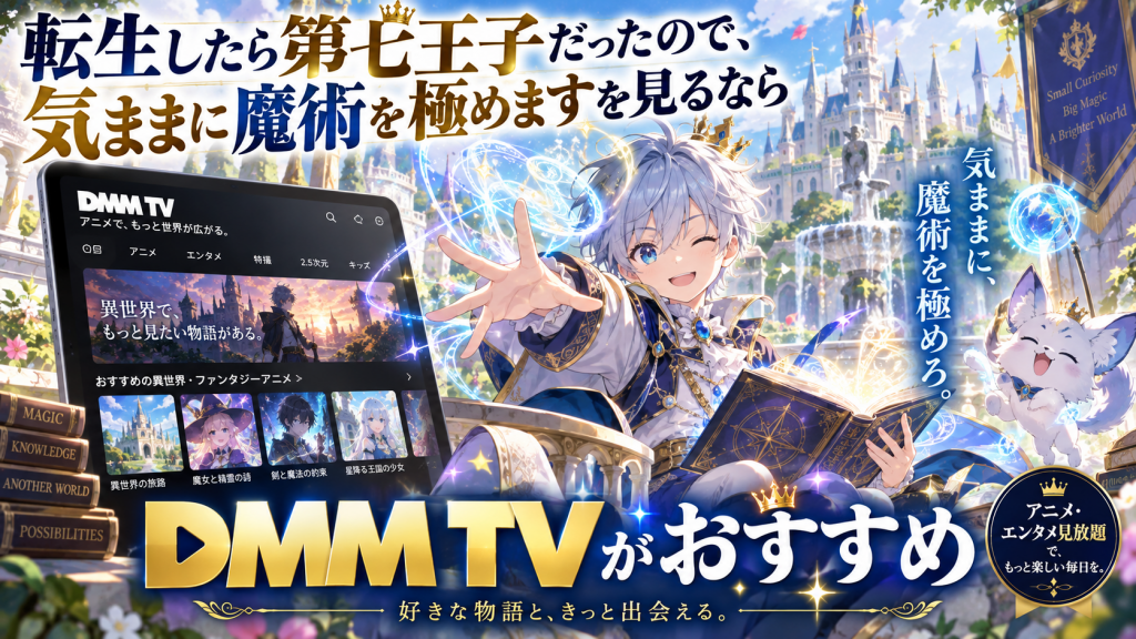 転生したら第七王子だったので、気ままに魔術を極めます