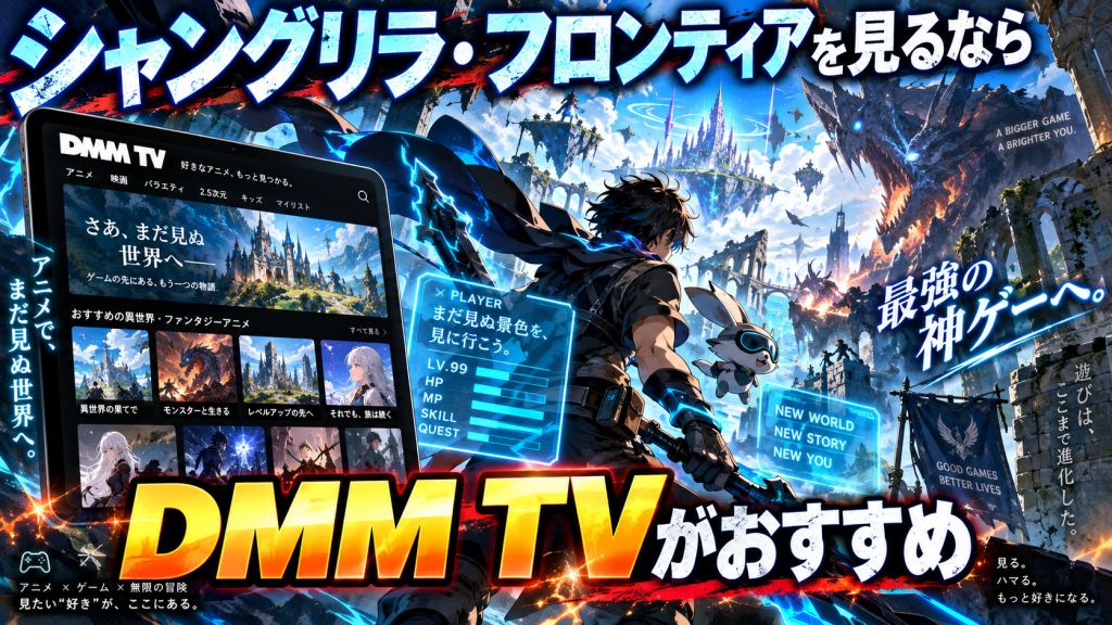 シャングリラ・フロンティア