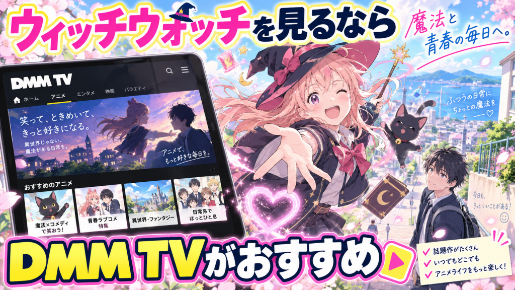 ウィッチウォッチ